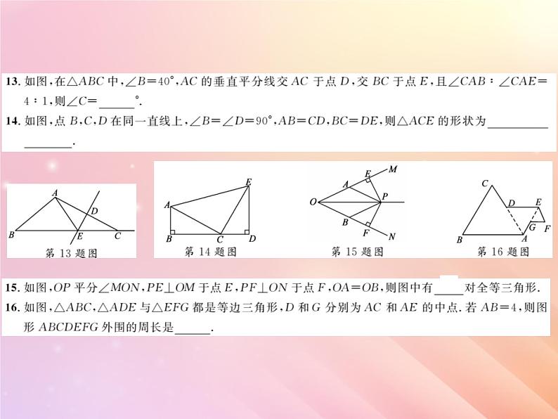 2019秋八年级数学上册第2章三角形综合检测二习题课件（新版）湘教版05