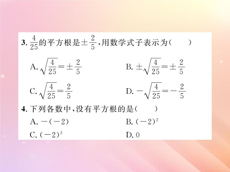 2019秋八年级数学上册第3章实数3-1平方根（第1课时平方根、算术平方根）习题课件（新版）湘教版03
