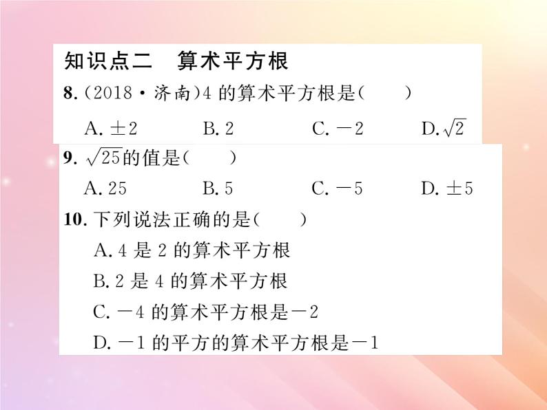2019秋八年级数学上册第3章实数3-1平方根（第1课时平方根、算术平方根）习题课件（新版）湘教版06