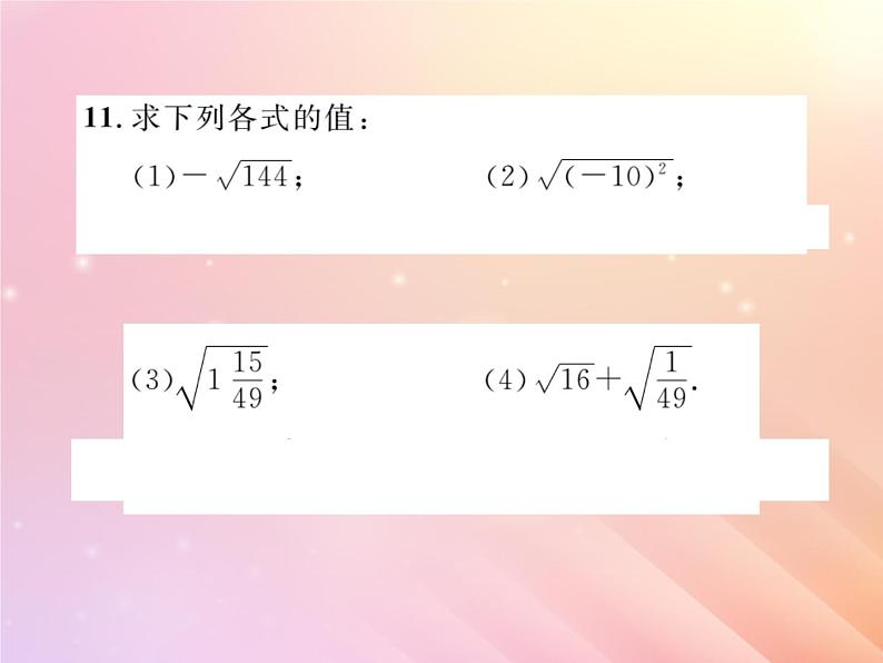 2019秋八年级数学上册第3章实数3-1平方根（第1课时平方根、算术平方根）习题课件（新版）湘教版07