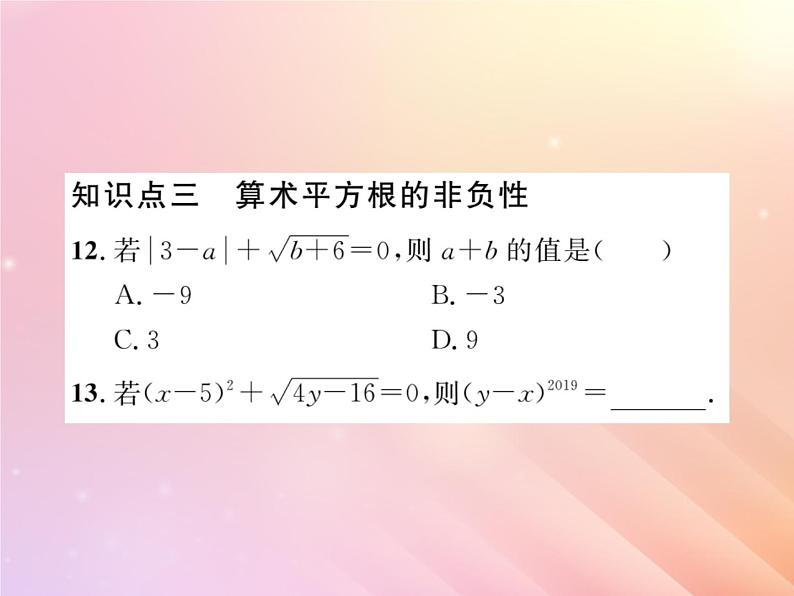 2019秋八年级数学上册第3章实数3-1平方根（第1课时平方根、算术平方根）习题课件（新版）湘教版08