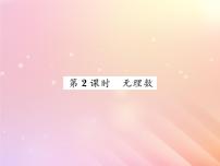 湘教版八年级上册第3章 实数3.1 平方根习题课件ppt