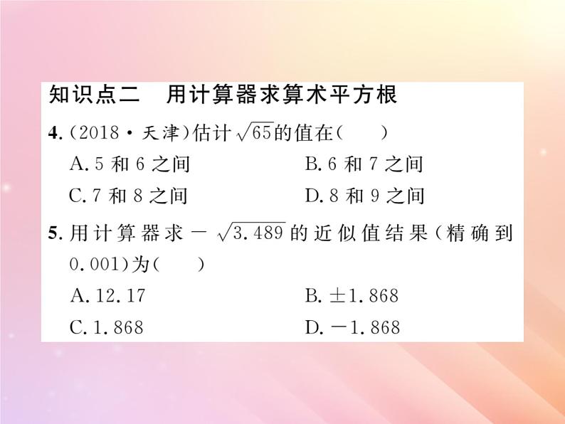 2019秋八年级数学上册第3章实数3-1平方根（第2课时无理数）习题课件（新版）湘教版第4页