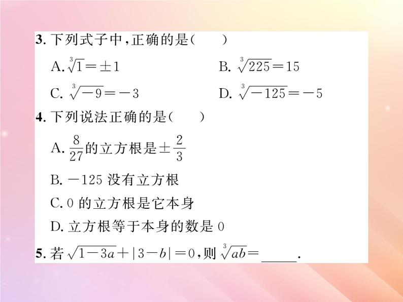 2019秋八年级数学上册第3章实数3-2立方根习题课件（新版）湘教版第3页