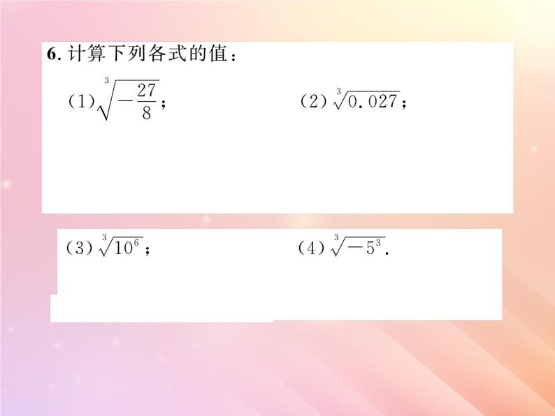 2019秋八年级数学上册第3章实数3-2立方根习题课件（新版）湘教版第4页