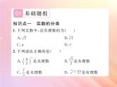 2019秋八年级数学上册第3章实数3-3实数（第1课时实数的有关概念）习题课件（新版）湘教版