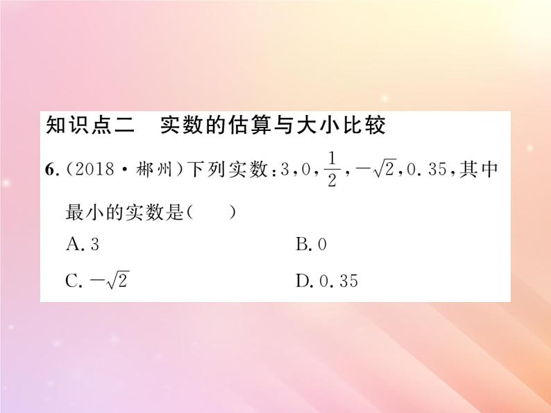 2019秋八年级数学上册第3章实数3-3实数（第2课时实数的运算和大小比较）习题课件（新版）湘教版06