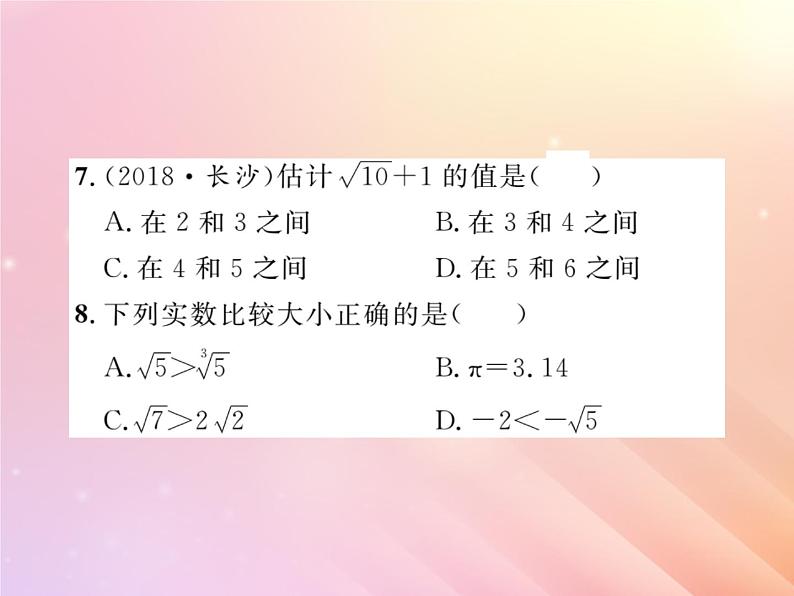 2019秋八年级数学上册第3章实数3-3实数（第2课时实数的运算和大小比较）习题课件（新版）湘教版07