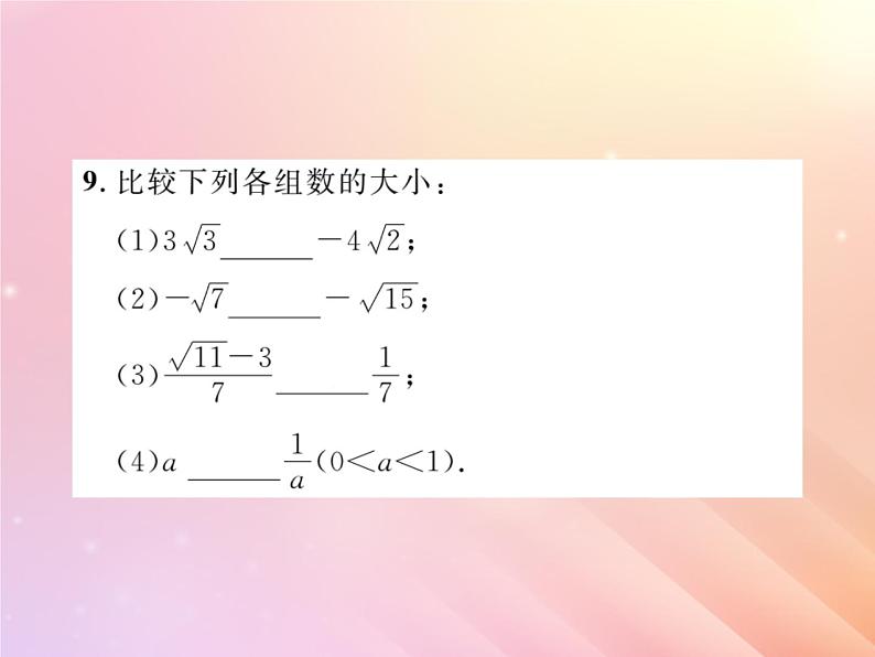 2019秋八年级数学上册第3章实数3-3实数（第2课时实数的运算和大小比较）习题课件（新版）湘教版08