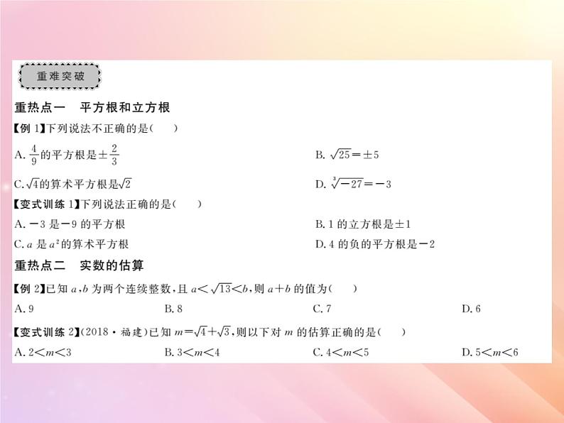 2019秋八年级数学上册第3章实数章末复习与小结习题课件（新版）湘教版03