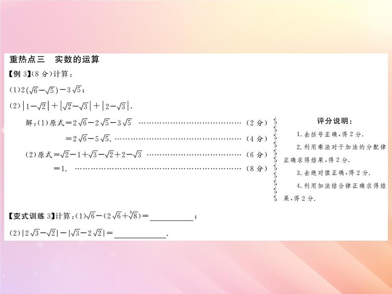 2019秋八年级数学上册第3章实数章末复习与小结习题课件（新版）湘教版04