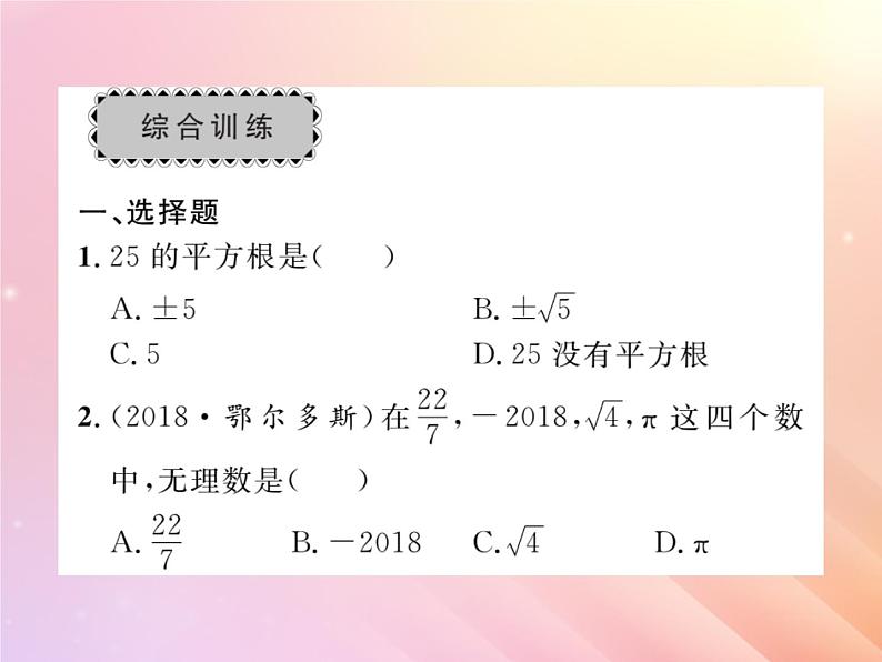 2019秋八年级数学上册第3章实数章末复习与小结习题课件（新版）湘教版05