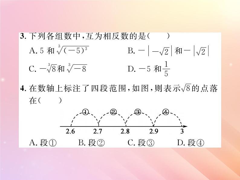 2019秋八年级数学上册第3章实数章末复习与小结习题课件（新版）湘教版06