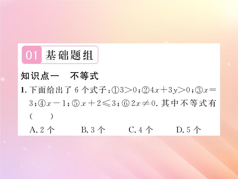 2019秋八年级数学上册第4章一元一次不等式（组）4-1不等式习题课件（新版）湘教版02