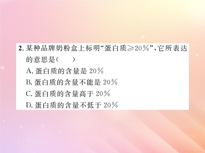 2019秋八年级数学上册第4章一元一次不等式（组）4-1不等式习题课件（新版）湘教版03