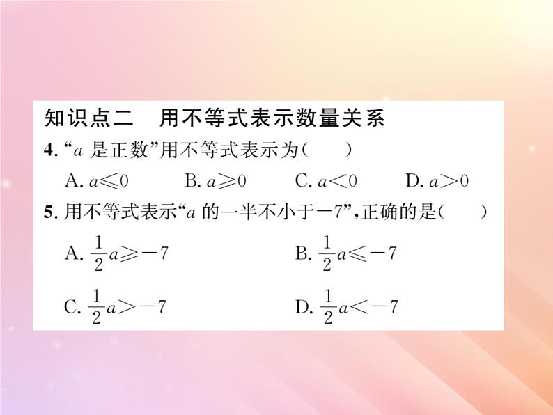 2019秋八年级数学上册第4章一元一次不等式（组）4-1不等式习题课件（新版）湘教版05