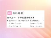2019秋八年级数学上册第4章一元一次不等式（组）4-2不等式的基本性质（第1课时不等式基本性质1）习题课件（新版）湘教版