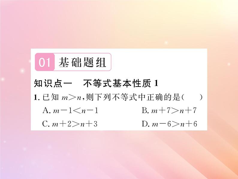 2019秋八年级数学上册第4章一元一次不等式（组）4-2不等式的基本性质（第1课时不等式基本性质1）习题课件（新版）湘教版02