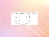 2019秋八年级数学上册第4章一元一次不等式（组）4-2不等式的基本性质（第1课时不等式基本性质1）习题课件（新版）湘教版