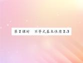 2019秋八年级数学上册第4章一元一次不等式（组）4-2不等式的基本性质（第2课时不等式基本性质2）习题课件（新版）湘教版