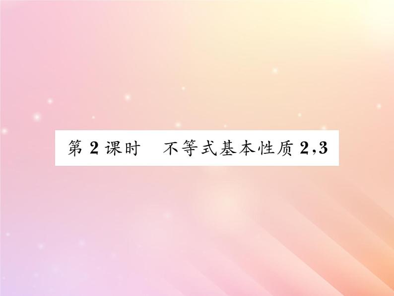 2019秋八年级数学上册第4章一元一次不等式（组）4-2不等式的基本性质（第2课时不等式基本性质2）习题课件（新版）湘教版01