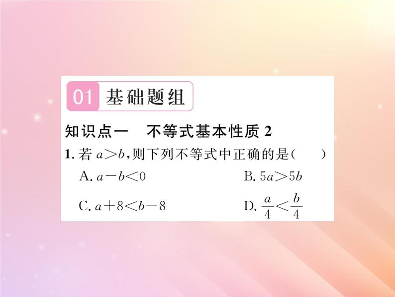 2019秋八年级数学上册第4章一元一次不等式（组）4-2不等式的基本性质（第2课时不等式基本性质2）习题课件（新版）湘教版02