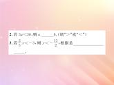 2019秋八年级数学上册第4章一元一次不等式（组）4-2不等式的基本性质（第2课时不等式基本性质2）习题课件（新版）湘教版