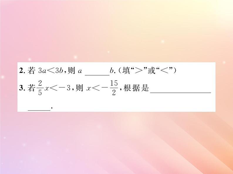 2019秋八年级数学上册第4章一元一次不等式（组）4-2不等式的基本性质（第2课时不等式基本性质2）习题课件（新版）湘教版03