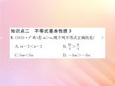 2019秋八年级数学上册第4章一元一次不等式（组）4-2不等式的基本性质（第2课时不等式基本性质2）习题课件（新版）湘教版