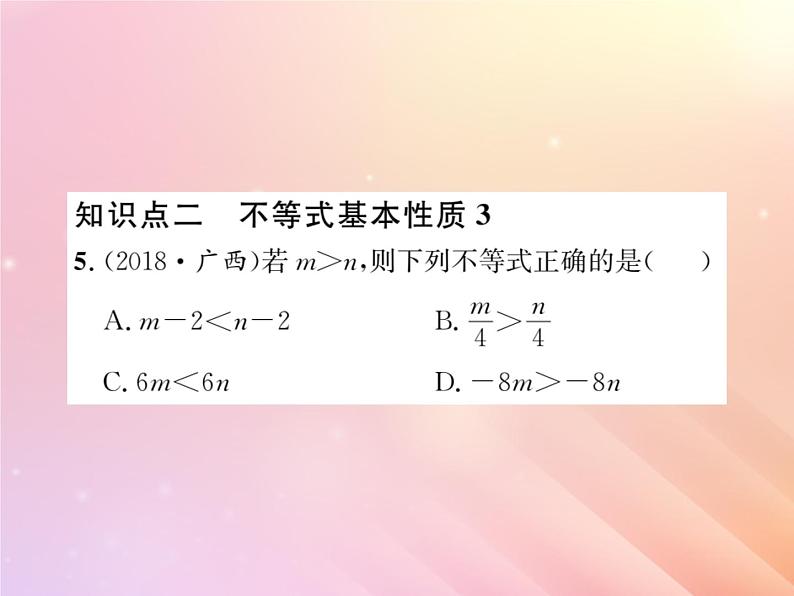 2019秋八年级数学上册第4章一元一次不等式（组）4-2不等式的基本性质（第2课时不等式基本性质2）习题课件（新版）湘教版05