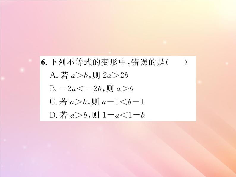 2019秋八年级数学上册第4章一元一次不等式（组）4-2不等式的基本性质（第2课时不等式基本性质2）习题课件（新版）湘教版06