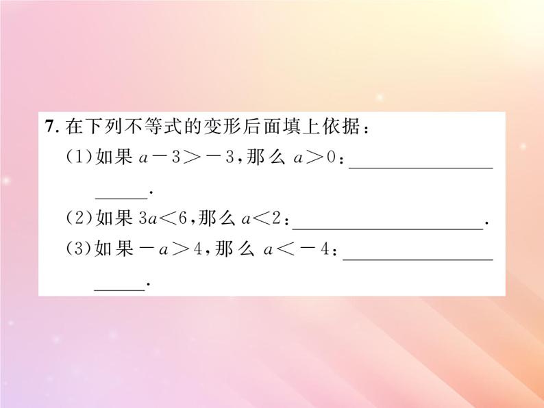 2019秋八年级数学上册第4章一元一次不等式（组）4-2不等式的基本性质（第2课时不等式基本性质2）习题课件（新版）湘教版07