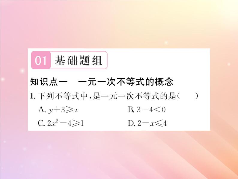 2019秋八年级数学上册第4章一元一次不等式（组）4-3一元一次不等式的解法（第1课时一元一次不等式的解法）习题课件（新版）湘教版第2页