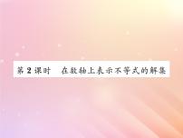 湘教版八年级上册第4章 一元一次不等式（组）4.3 一元一次不等式的解法习题ppt课件