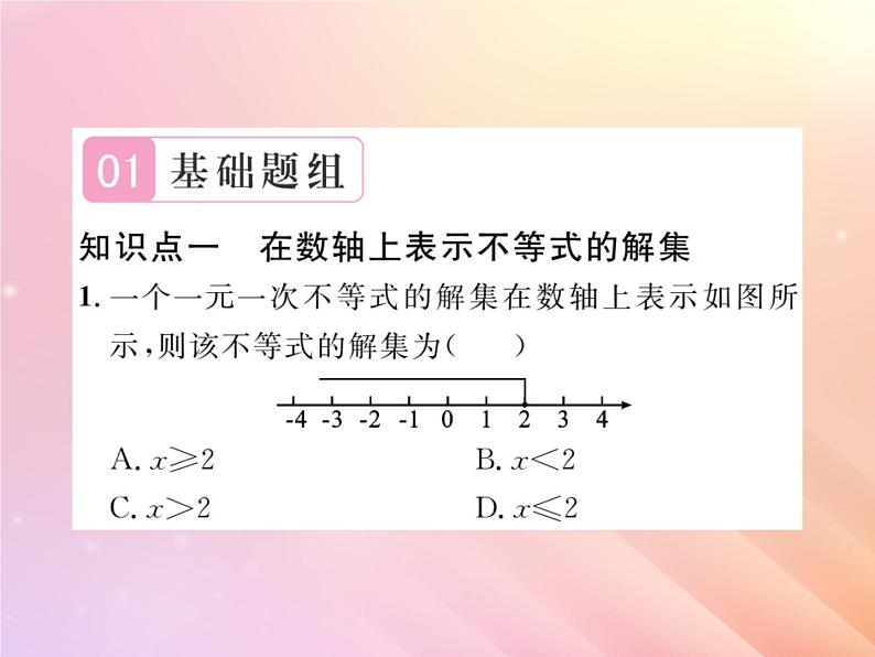 2019秋八年级数学上册第4章一元一次不等式（组）4-3一元一次不等式的解法（第2课时在数轴上表示不等式的解集）习题课件（新版）湘教版第2页