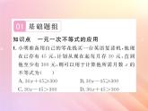 2019秋八年级数学上册第4章一元一次不等式（组）4-4一元一次不等式的应用习题课件（新版）湘教版
