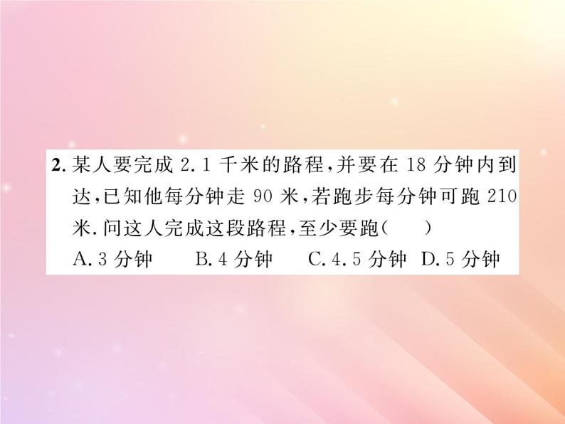 2019秋八年级数学上册第4章一元一次不等式（组）4-4一元一次不等式的应用习题课件（新版）湘教版第3页