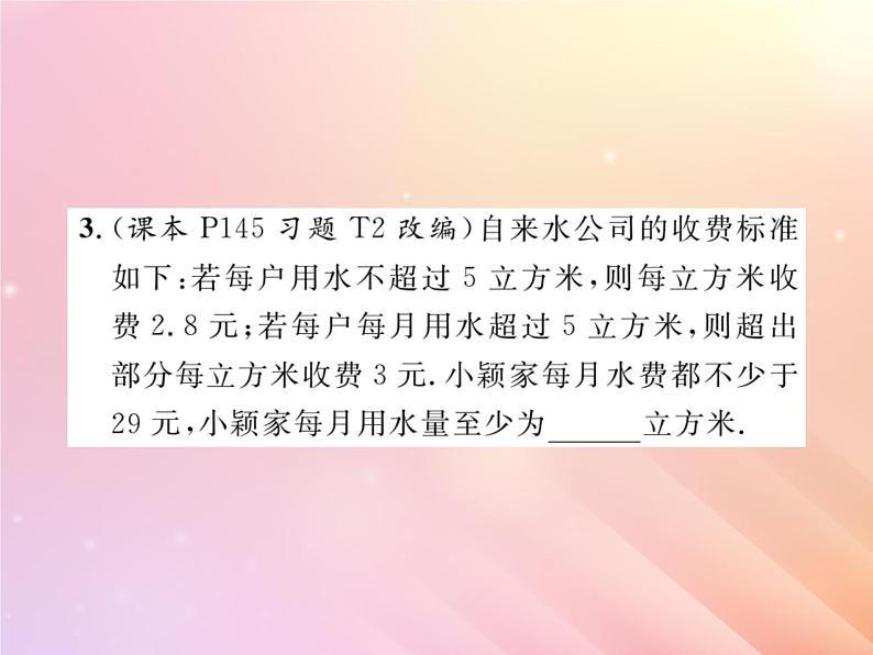 2019秋八年级数学上册第4章一元一次不等式（组）4-4一元一次不等式的应用习题课件（新版）湘教版第4页