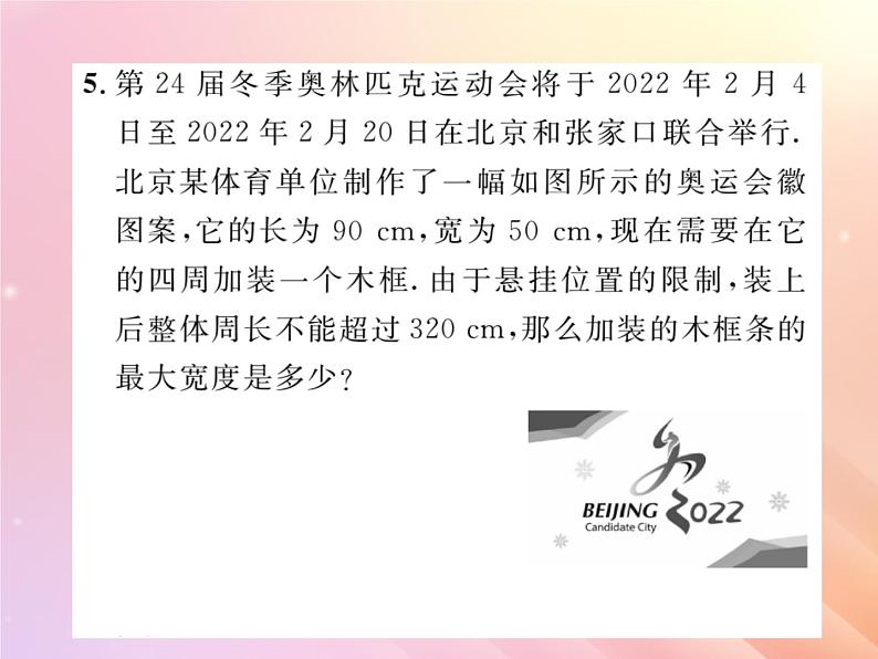 2019秋八年级数学上册第4章一元一次不等式（组）4-4一元一次不等式的应用习题课件（新版）湘教版第6页