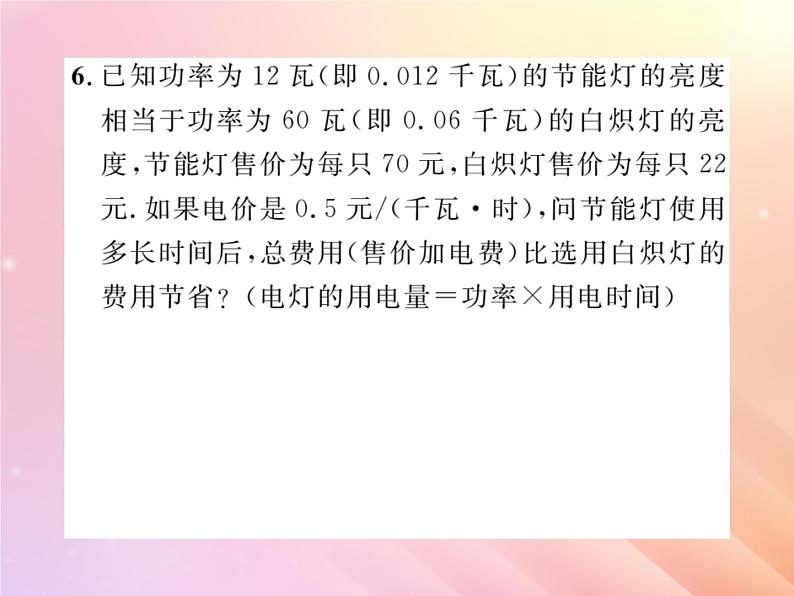 2019秋八年级数学上册第4章一元一次不等式（组）4-4一元一次不等式的应用习题课件（新版）湘教版第7页