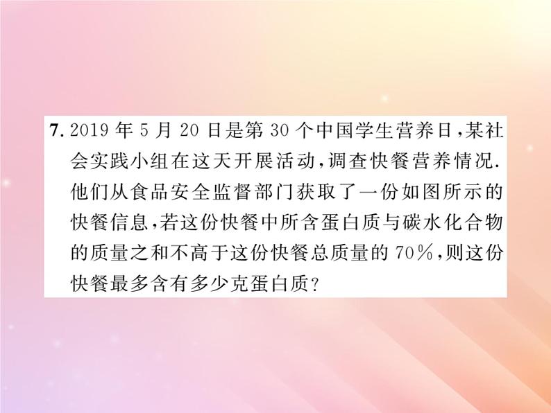 2019秋八年级数学上册第4章一元一次不等式（组）4-4一元一次不等式的应用习题课件（新版）湘教版第8页