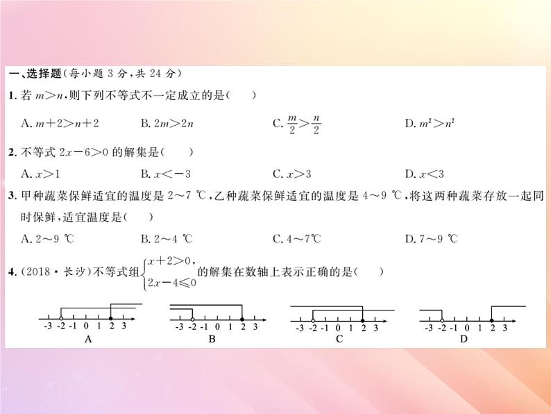 2019秋八年级数学上册第4章一元一次不等式（组）综合检测五习题课件（新版）湘教版第2页