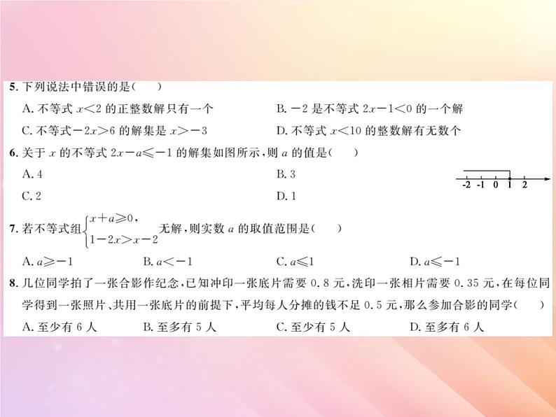 2019秋八年级数学上册第4章一元一次不等式（组）综合检测五习题课件（新版）湘教版03