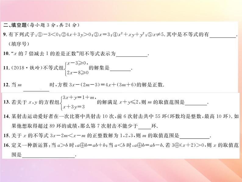 2019秋八年级数学上册第4章一元一次不等式（组）综合检测五习题课件（新版）湘教版04