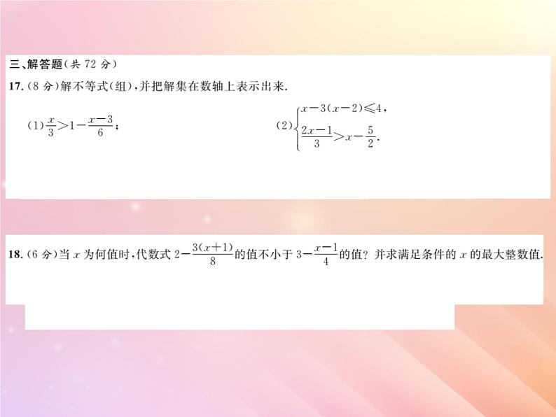 2019秋八年级数学上册第4章一元一次不等式（组）综合检测五习题课件（新版）湘教版05