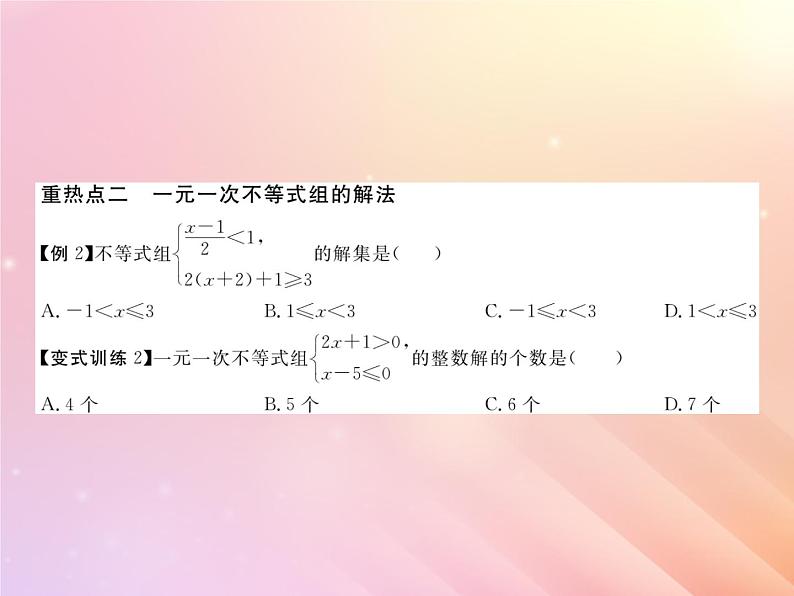 2019秋八年级数学上册第4章一元一次不等式（组）章末复习与小结习题课件（新版）湘教版04