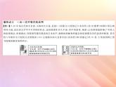 2019秋八年級數(shù)學(xué)上冊第4章一元一次不等式（組）章末復(fù)習(xí)與小結(jié)習(xí)題課件（新版）湘教版