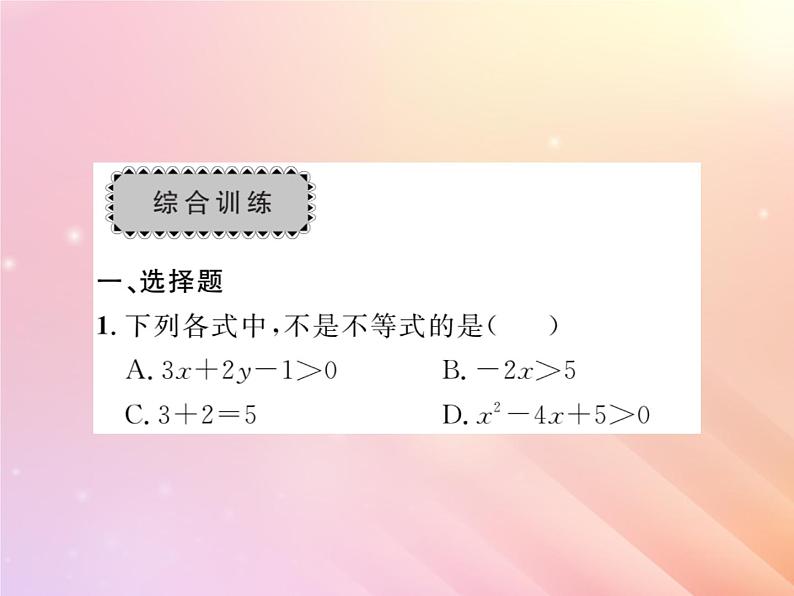 2019秋八年级数学上册第4章一元一次不等式（组）章末复习与小结习题课件（新版）湘教版08