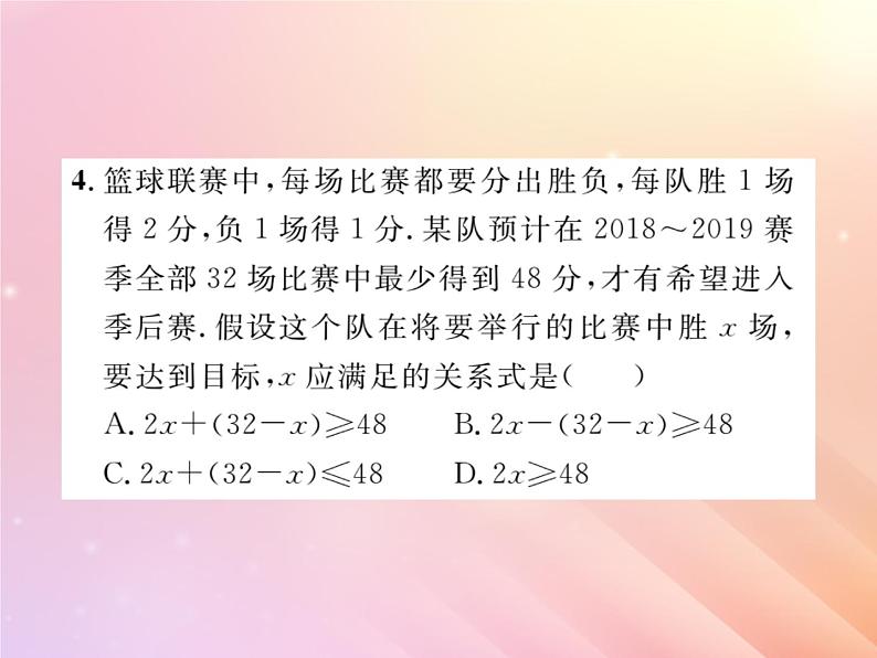 2019秋八年级数学上册一元一次不等式的解法与应用双休作业4习题课件（新版）湘教版第4页