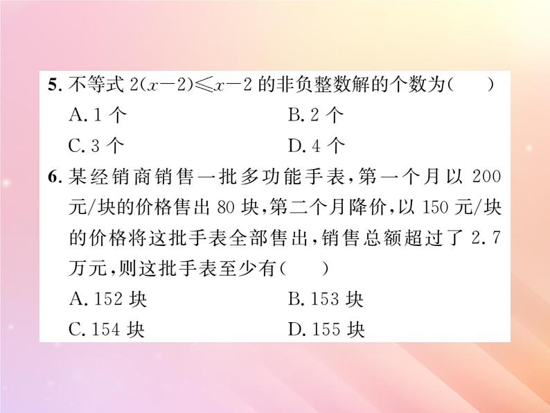 2019秋八年级数学上册一元一次不等式的解法与应用双休作业4习题课件（新版）湘教版第5页